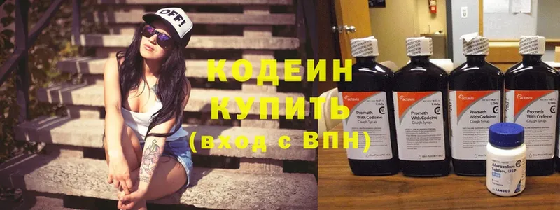 Кодеин Purple Drank  где можно купить   Благовещенск 